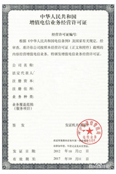 edi经营许可证样本