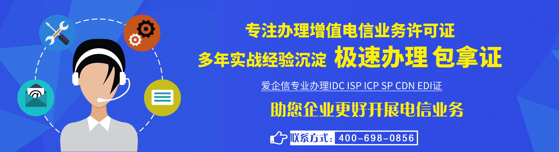 增值电信业务许可证办理咨询