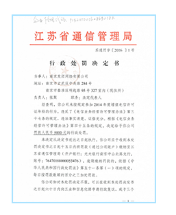 未办ICP许可证处罚条例