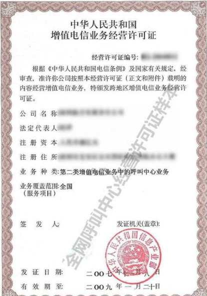 深圳全网SP、呼叫中心许可证
