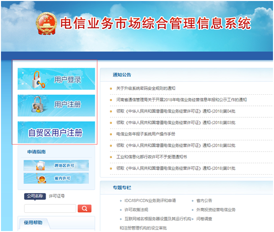 edi经营许可证申请