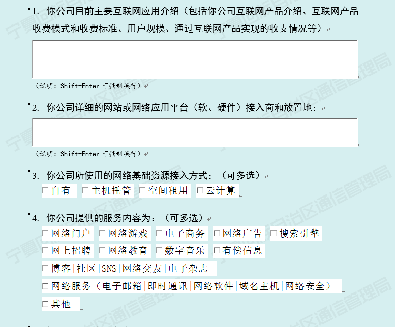 icp许可证年检模板