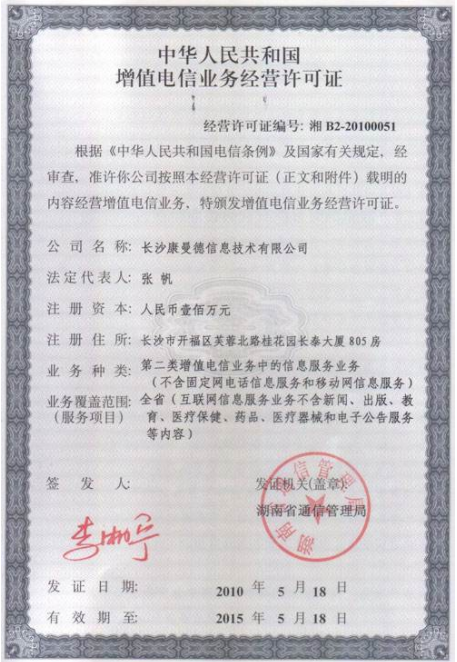 SP信息服务业务（不含互联网）经营许可证样本