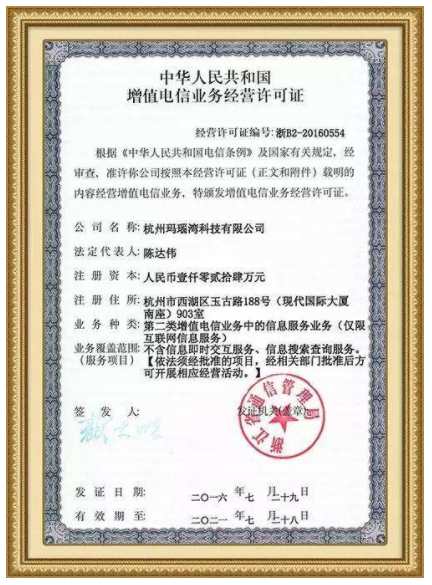 ICP经营许可证（仅限互联网）