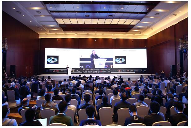 2018大数据产业峰会