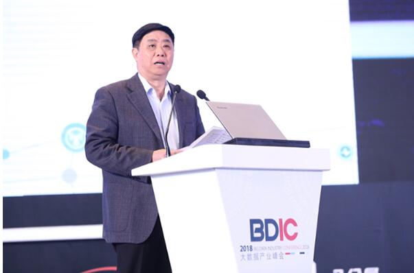 2018大数据产业峰会