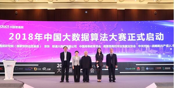 2018大数据产业峰会