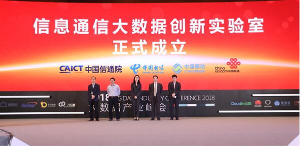 2018大数据产业峰会