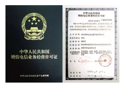 增值电信业务经营许可证