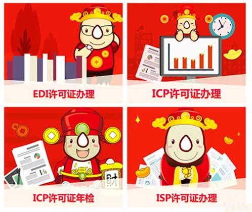 电信增值业务资质