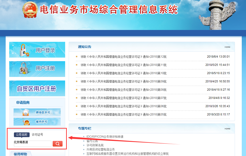 sp许可证年报怎么查询