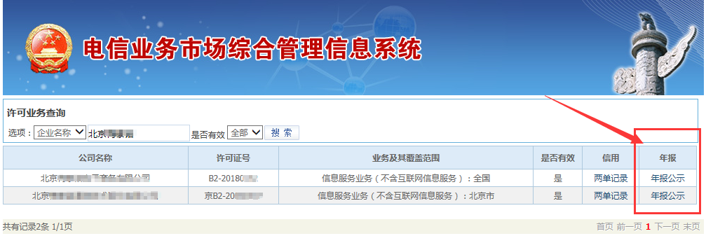 sp许可证年报怎么查询