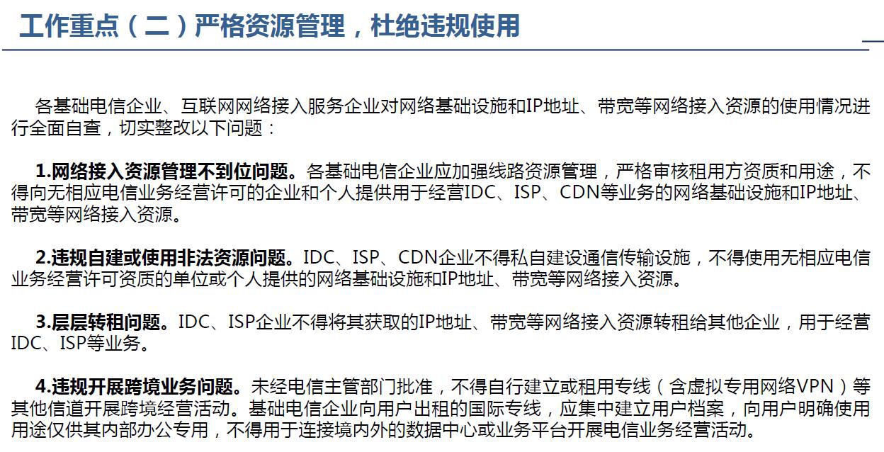 全面清理规范互联网网络接入服务市场