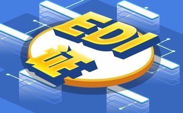 edi经营许可证