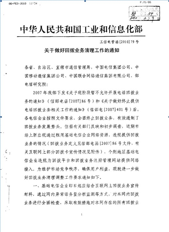 关于做好回拨业务清理工作的通知