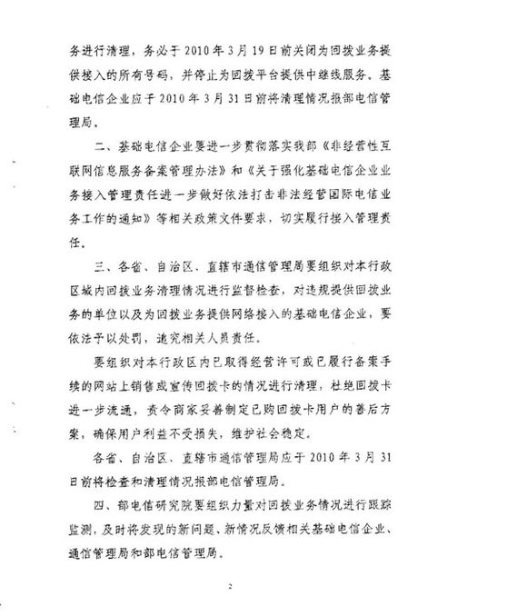 关于做好回拨业务清理工作的通知