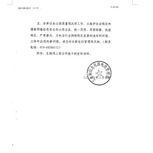 关于做好回拨业务清理工作的通知