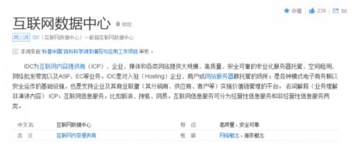 idc机房资质
