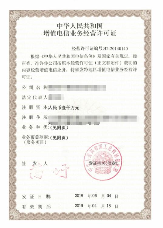 国内多方通信服务业务许可证【办理条件、申请流程、费用】