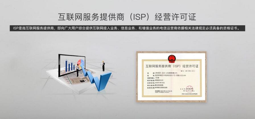 涨知识|isp许可证与sp许可证的区别与联系分析