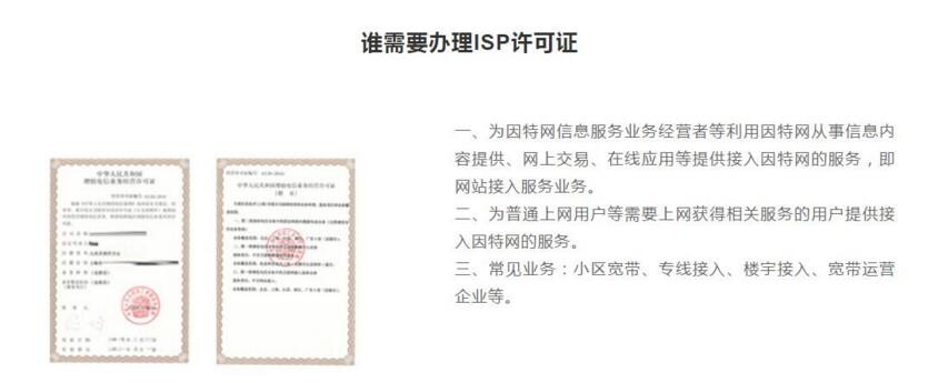 涨知识|isp许可证与sp许可证的区别与联系分析