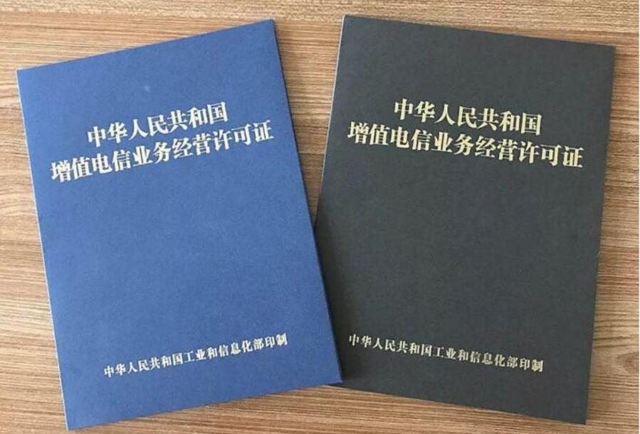 icp证、sp许可证及isp许可证的区别，普及一下基本知识