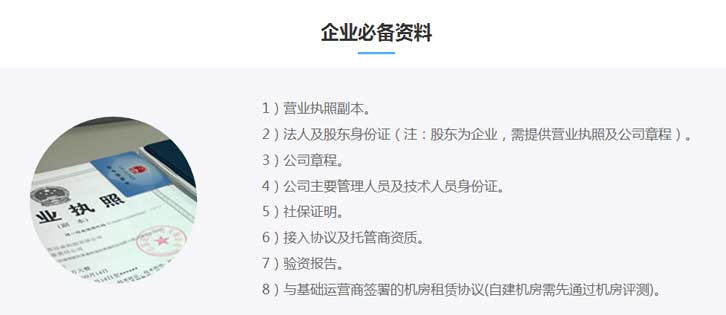 ISP增值许可证书申请流程，值得你收藏一下