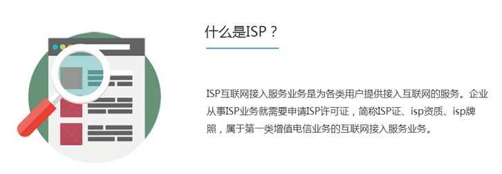 干货|增值电信业务经营许可证ISP申请了有什么用？