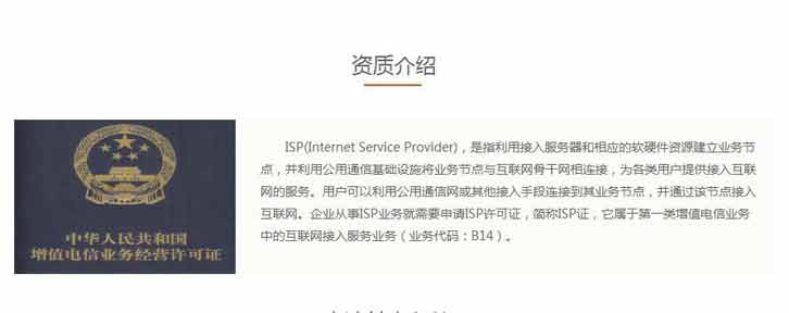 跨地区ISP增值电信许可证如何申请，最全的知识在这里