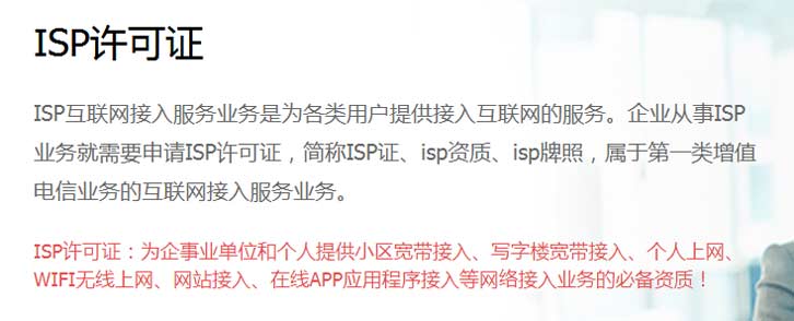ISP增值业务许可证申请需要什么条件，看完涨知识啦？