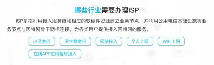 如何办理isp许可证，越简单的方法效果越好