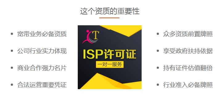 上海办理isp证流程，用几分钟看完就可以了如指掌了