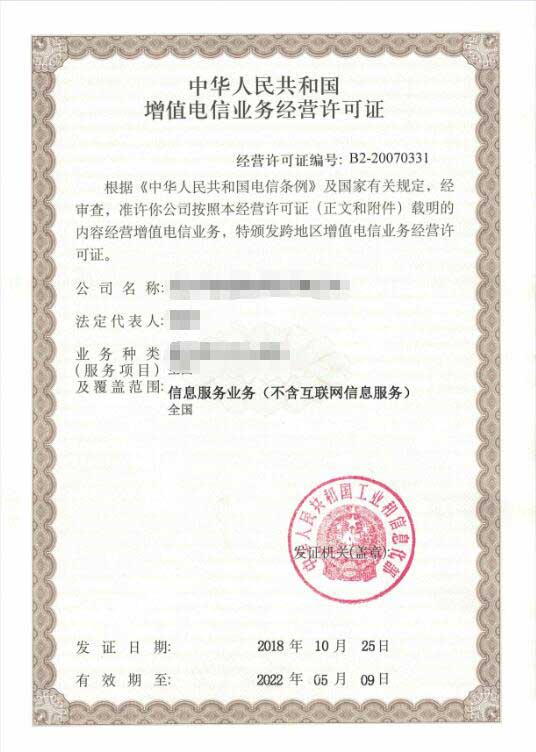 全网sp许可证样本原来长这样？办理sp证需要什么条件和材料