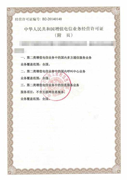 全网sp许可证样本原来长这样？办理sp证需要什么条件和材料