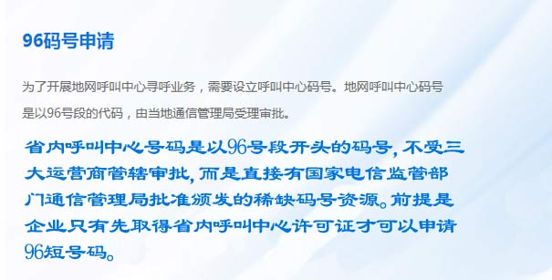 96短号码申请流程三要素，看看你就明白了