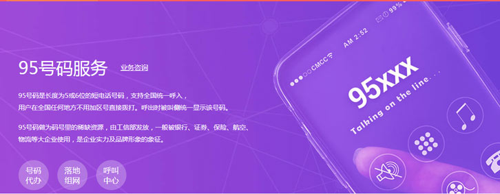 95号码申请材料，没有呼叫中心许可证可不行？