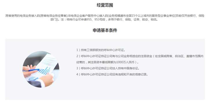 95号码申请材料，没有呼叫中心许可证可不行？