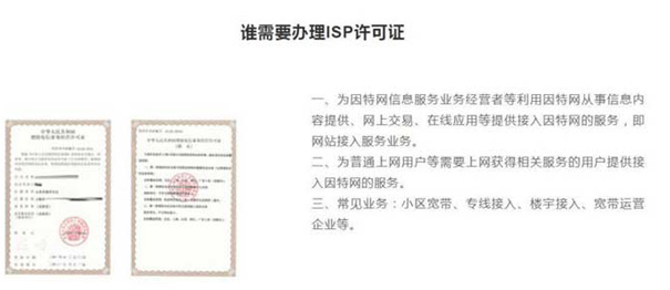 Isp业务许可证有什么用？什么公司需要办理isp许可证呢？