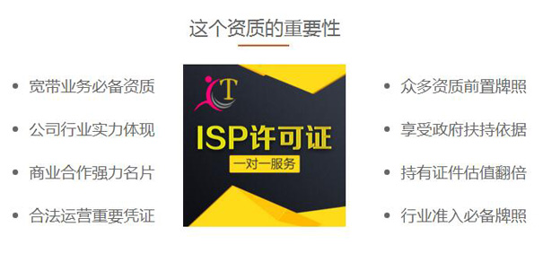 idc/isp许可证办理要求，你想知道的都在这里