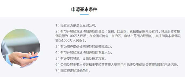 idc/isp许可证办理要求，你想知道的都在这里