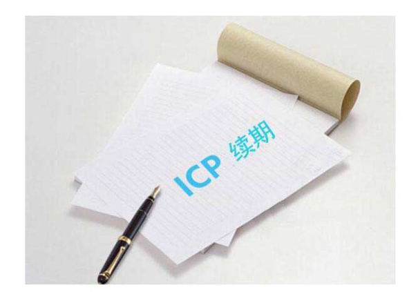 ICP经营许可证如何续期？icp许可证分类有哪些？