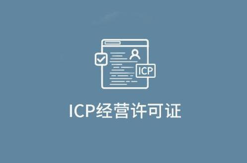 icp许可证代办价格，市场价一般是这样