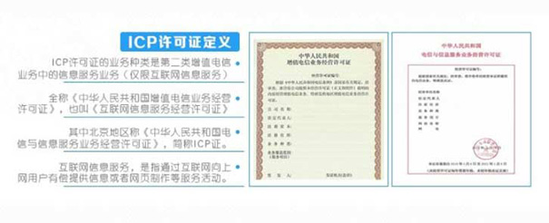 ICP许可证好办吗？icp许可证和edi的区别？