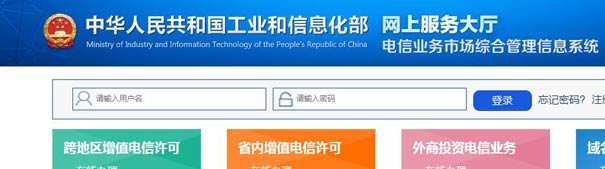 ICP增值电信业务许可证怎么查询？与icp备案查询有何区别？