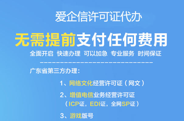 ICP许可证是什么意思？与网络文化经营许可证有什么区别？