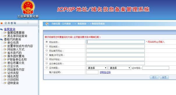 ICP许可证查询系统是工信部综合管理系统吗？具体查询流程解析