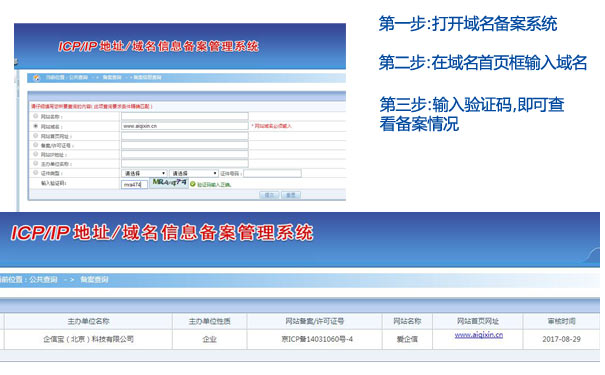 ICP许可证查询系统是工信部综合管理系统吗？具体查询流程解析