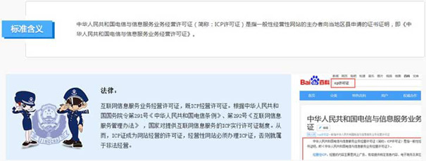 icp经营许可证是什么？他的特点你知道吗？