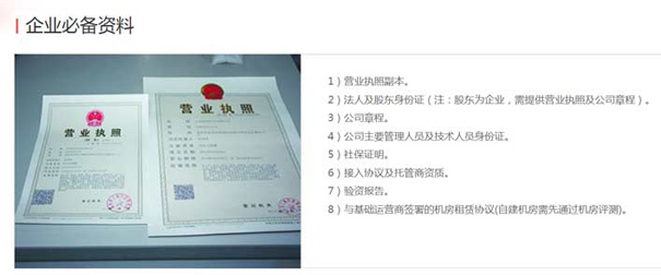 吸睛|ISP许可证代办多少钱，因特网接入ISP许可证办理介绍