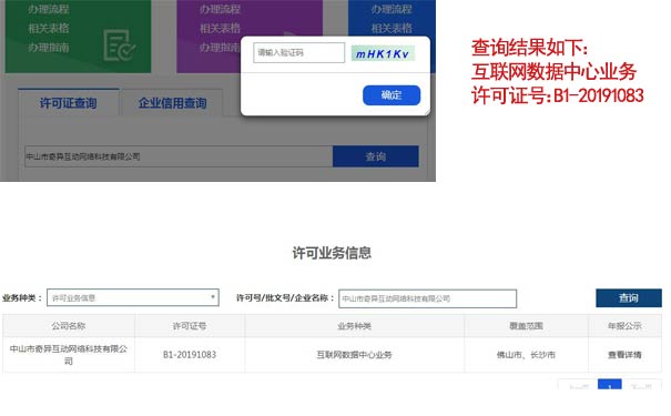 划重点|idc许可证怎么查询，查询idc证具体流程步骤是什么？
